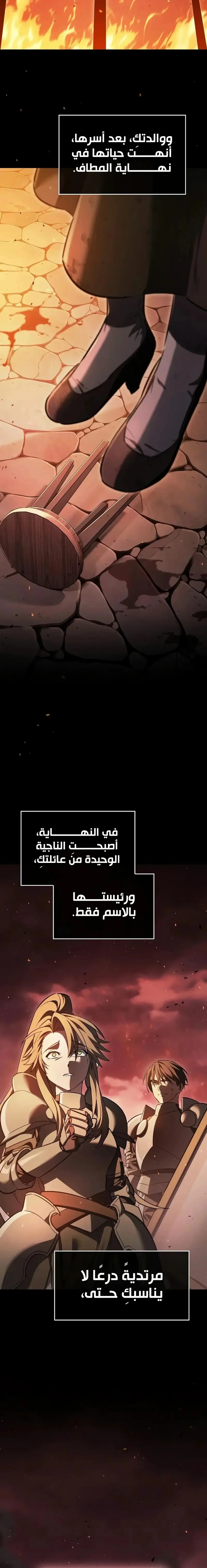 سيد السيف ملتهم السيوف chapter 37 — page 9