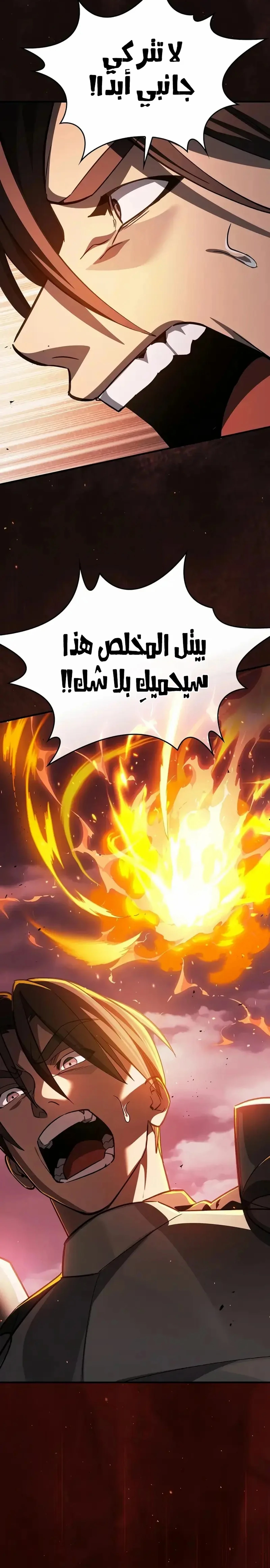 سيد السيف ملتهم السيوف chapter 37 — page 11
