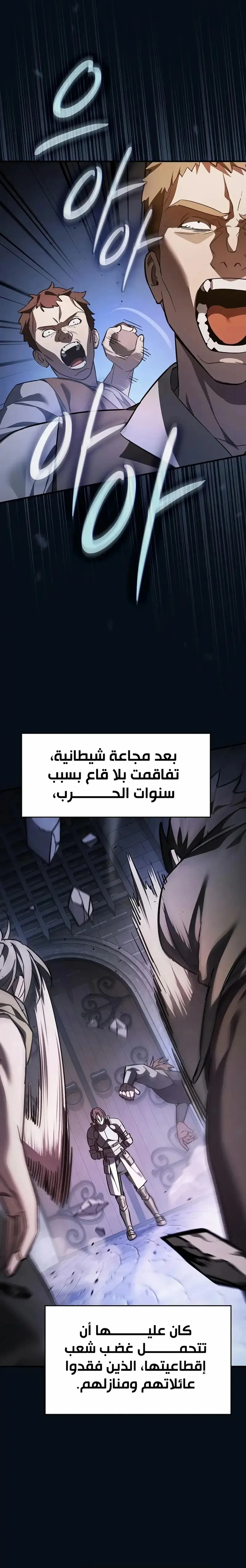 سيد السيف ملتهم السيوف chapter 37 — page 17