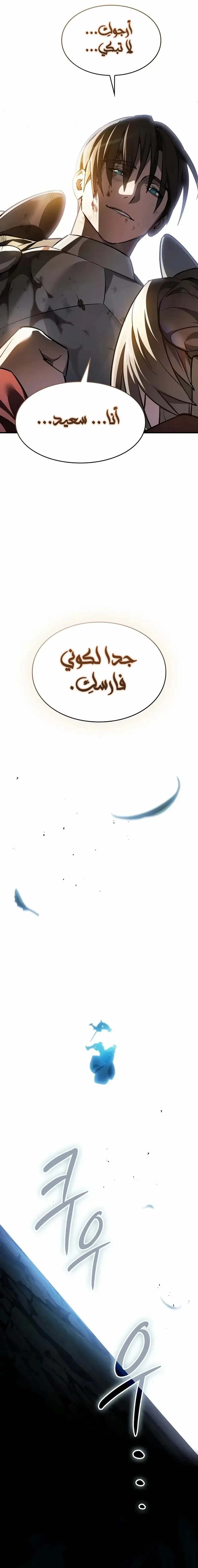 سيد السيف ملتهم السيوف chapter 37 — page 21