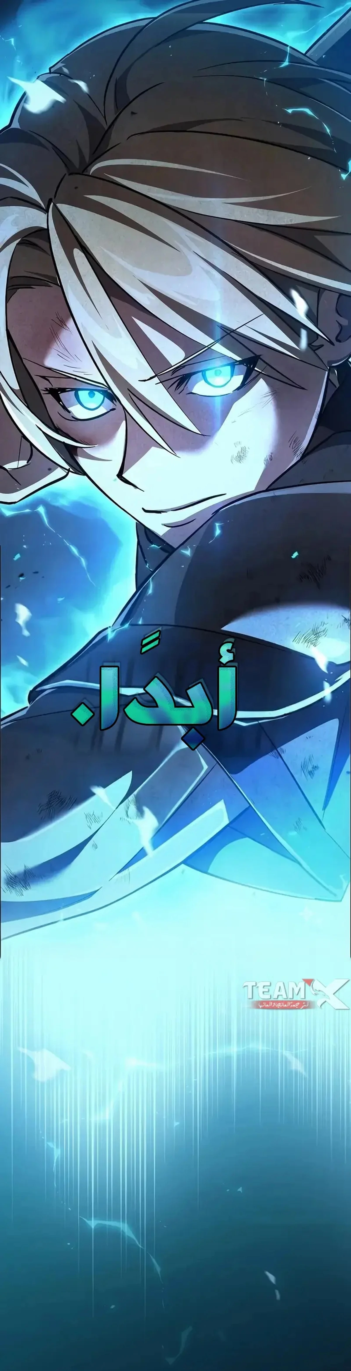 سيد السيف ملتهم السيوف chapter 37 — page 28