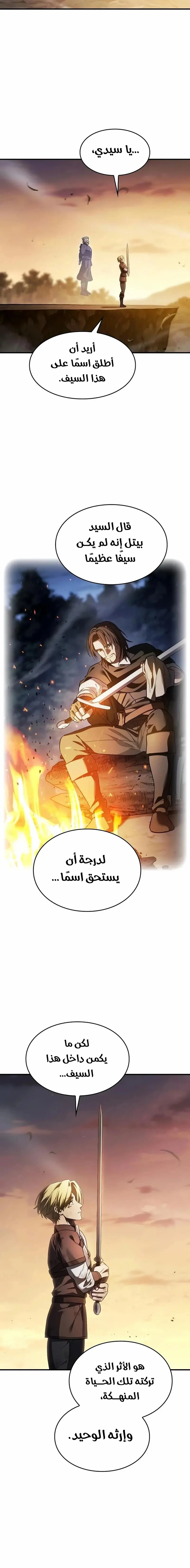 سيد السيف ملتهم السيوف chapter 39 — page 9