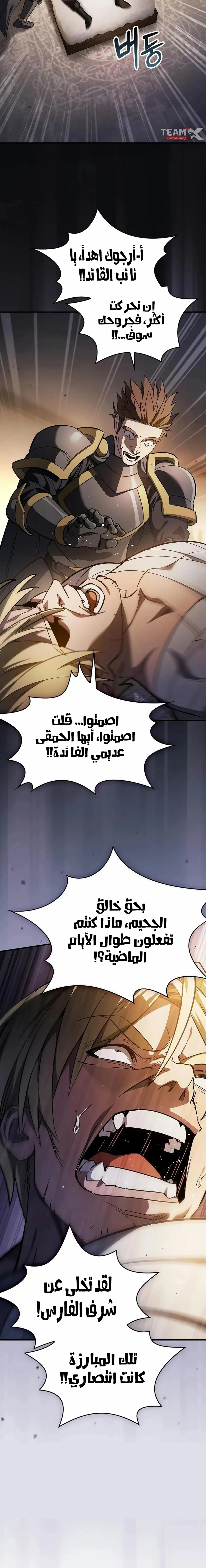 سيد السيف ملتهم السيوف chapter 39 — page 13