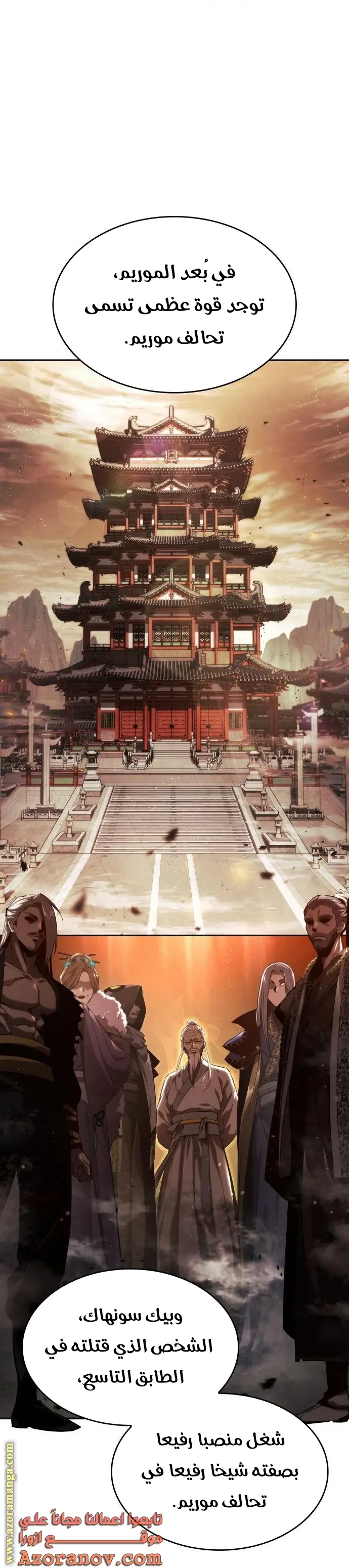 Boundless Necromancer الفصل 38 — صفحة 37