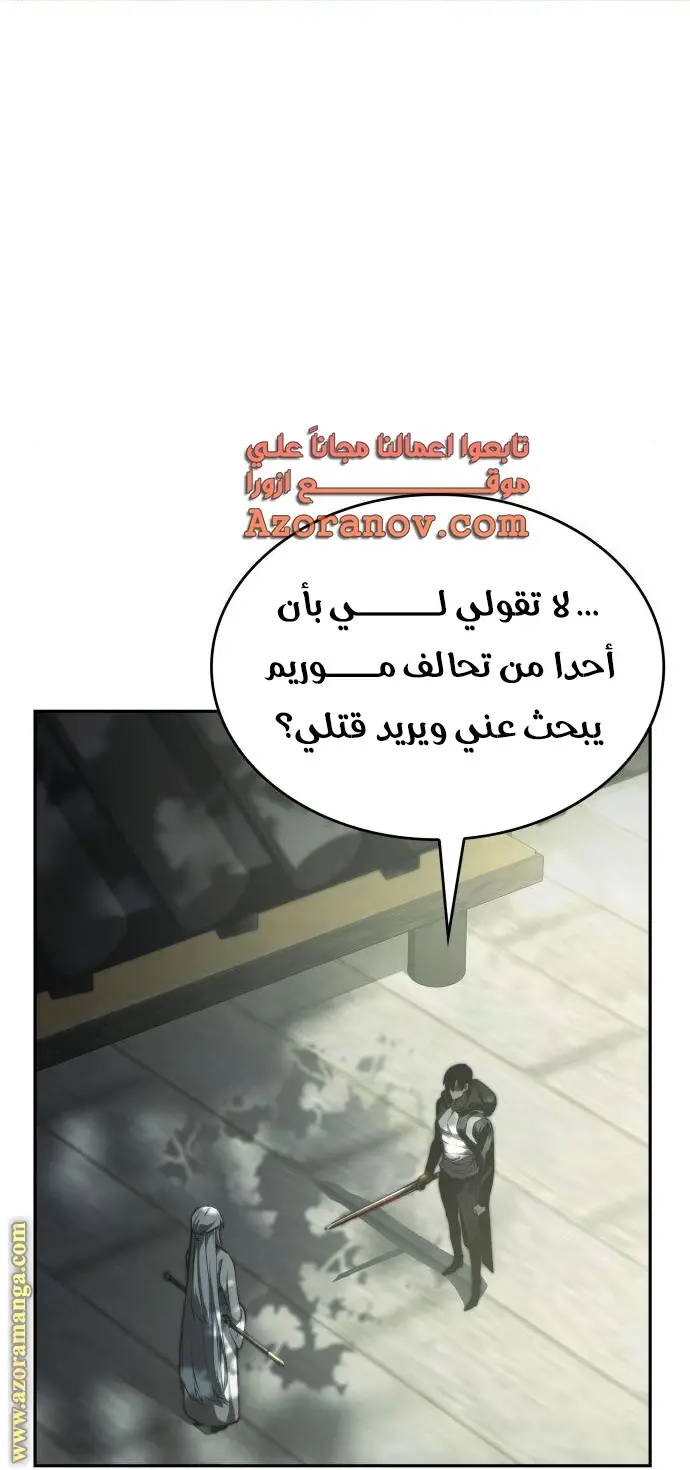 Boundless Necromancer الفصل 38 — صفحة 39