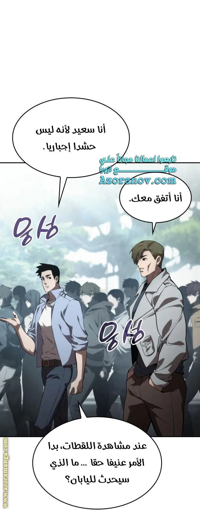 Boundless Necromancer الفصل 38 — صفحة 68