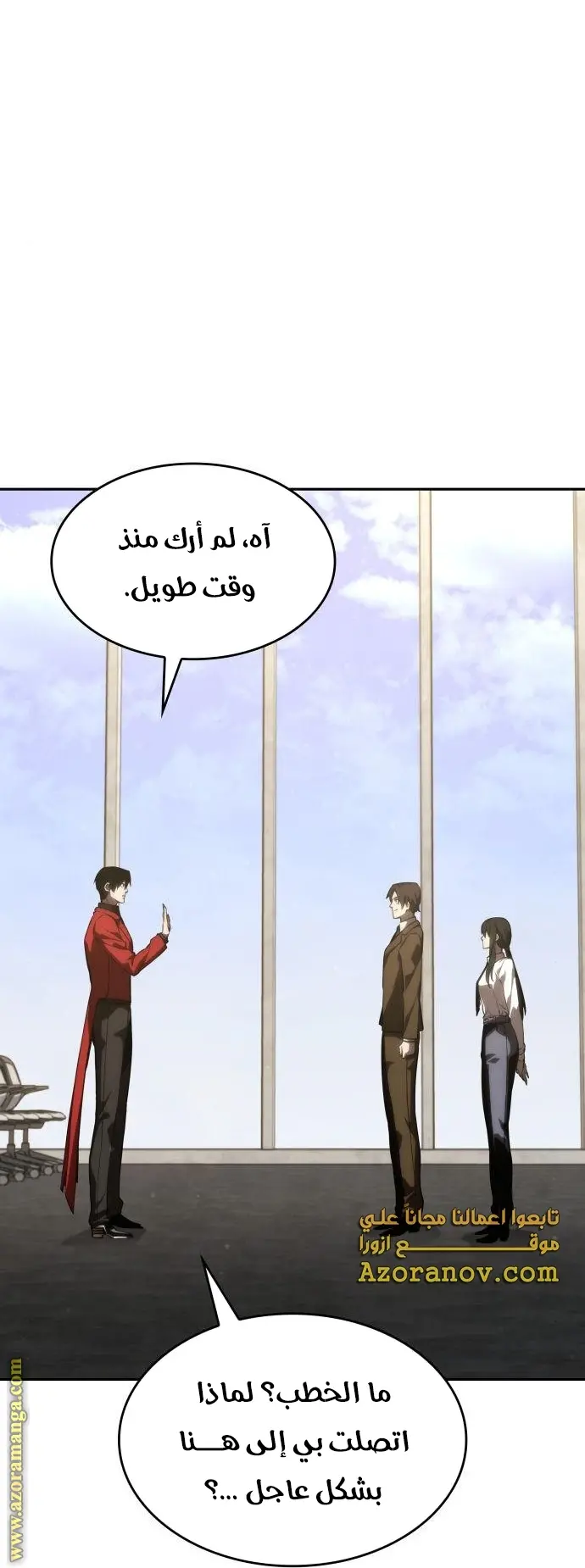 Boundless Necromancer الفصل 38 — صفحة 75