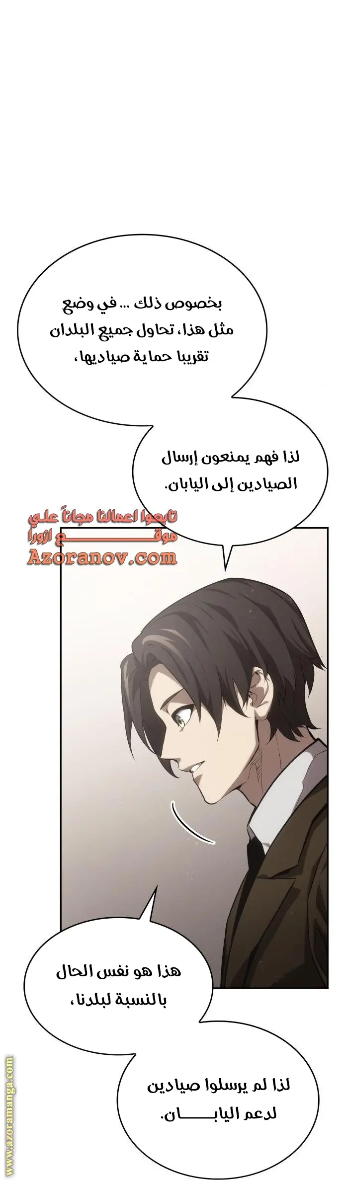 Boundless Necromancer الفصل 38 — صفحة 85