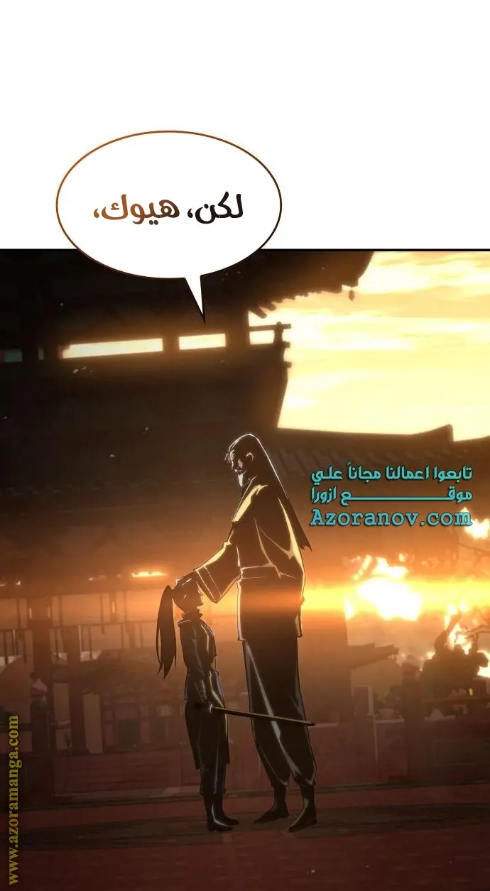 Boundless Necromancer الفصل 39 — صفحة 8