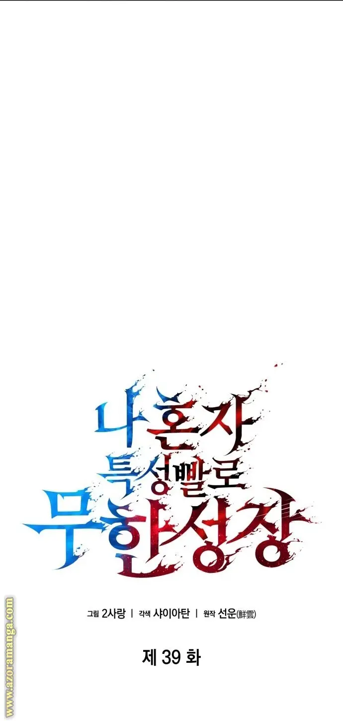 Boundless Necromancer الفصل 39 — صفحة 30