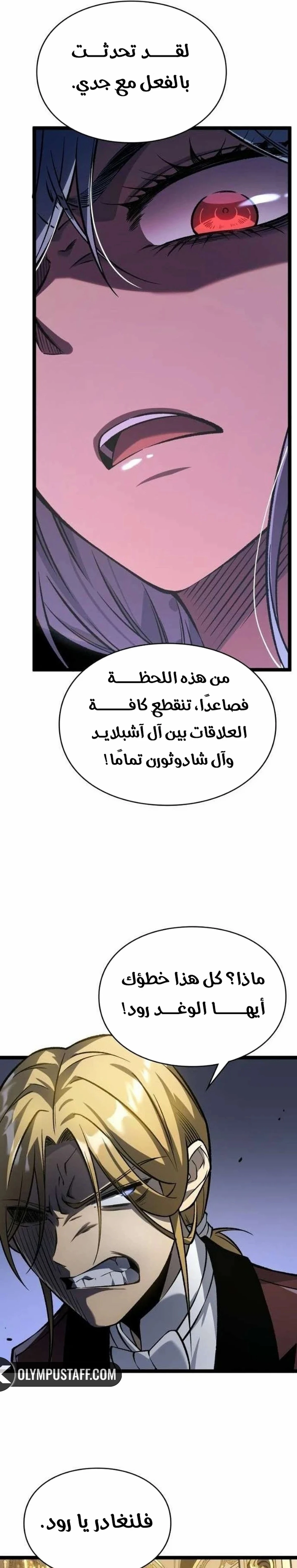 البعث: ملك الموتى الفصل 21 — صفحة 3
