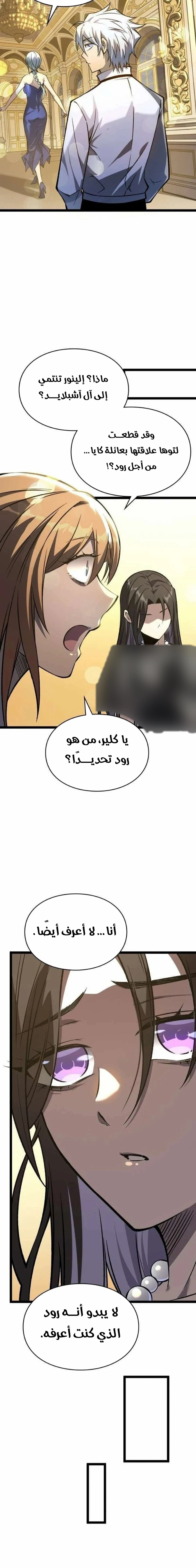 البعث: ملك الموتى الفصل 21 — صفحة 4