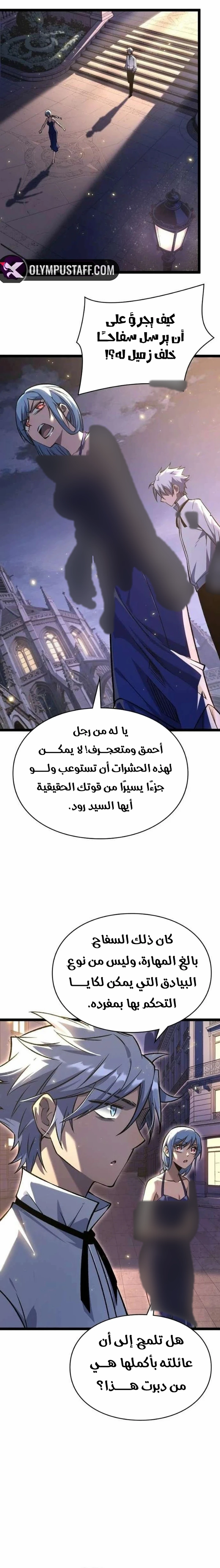 البعث: ملك الموتى الفصل 21 — صفحة 5