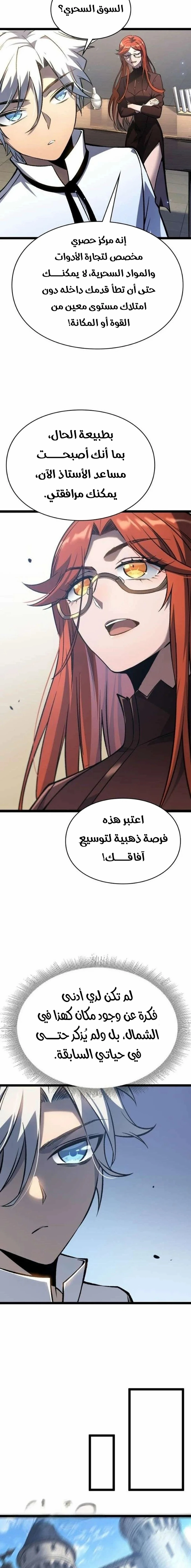 البعث: ملك الموتى الفصل 21 — صفحة 11