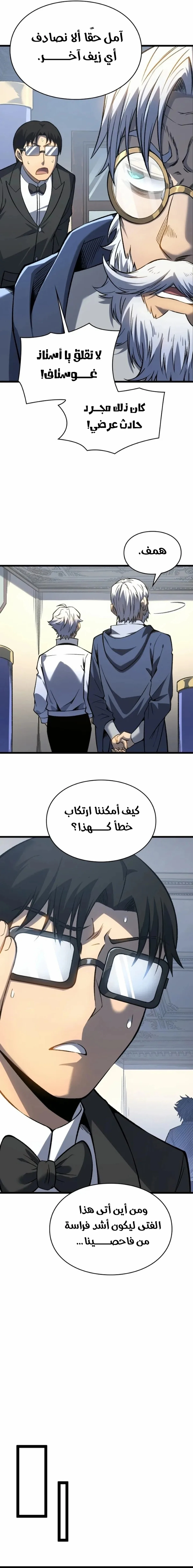 البعث: ملك الموتى الفصل 23 — صفحة 3