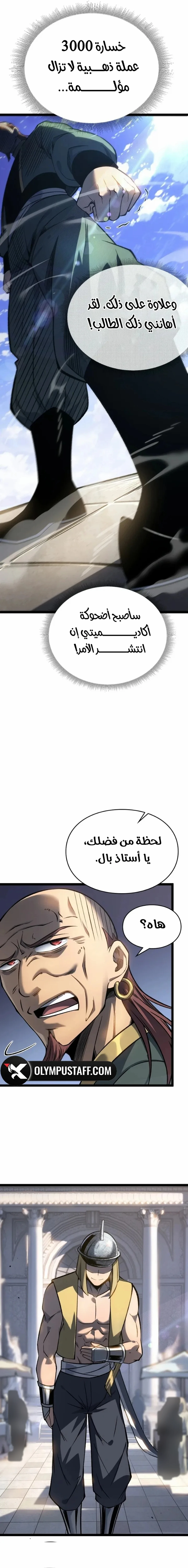 البعث: ملك الموتى الفصل 23 — صفحة 5