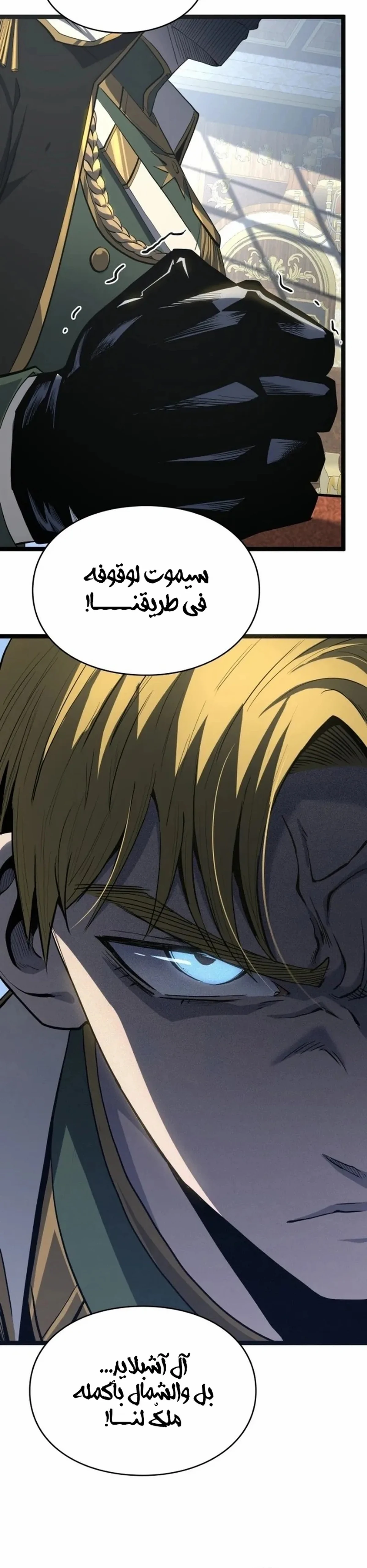 البعث: ملك الموتى الفصل 24 — صفحة 10