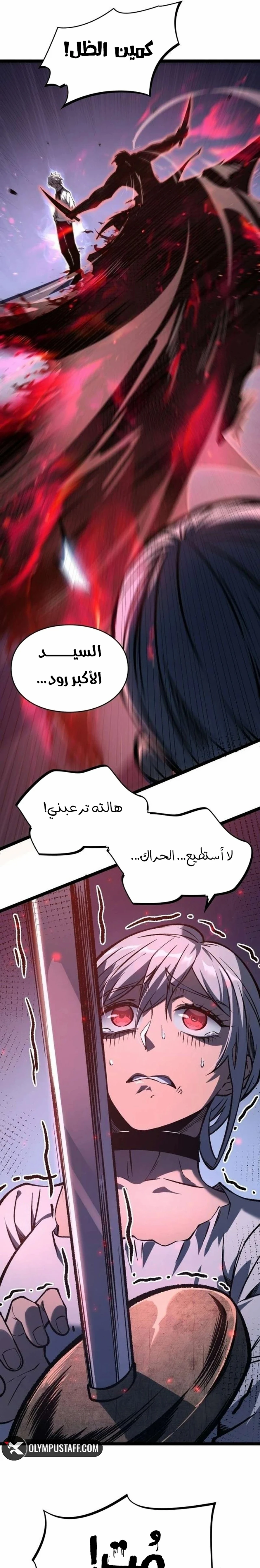 البعث: ملك الموتى الفصل 26 — صفحة 7