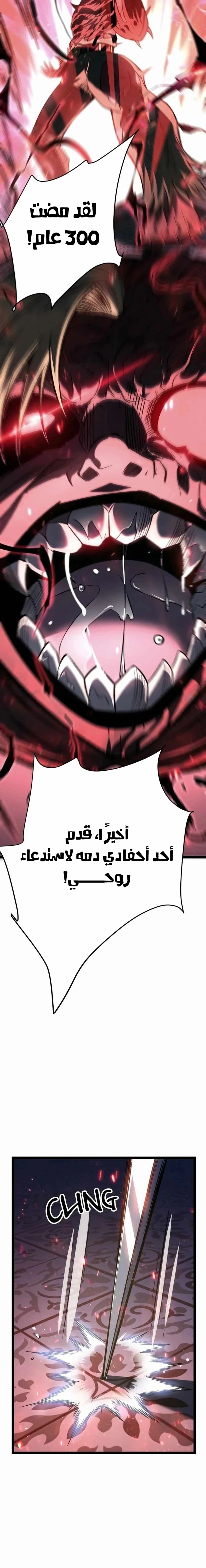 البعث: ملك الموتى الفصل 27 — صفحة 4