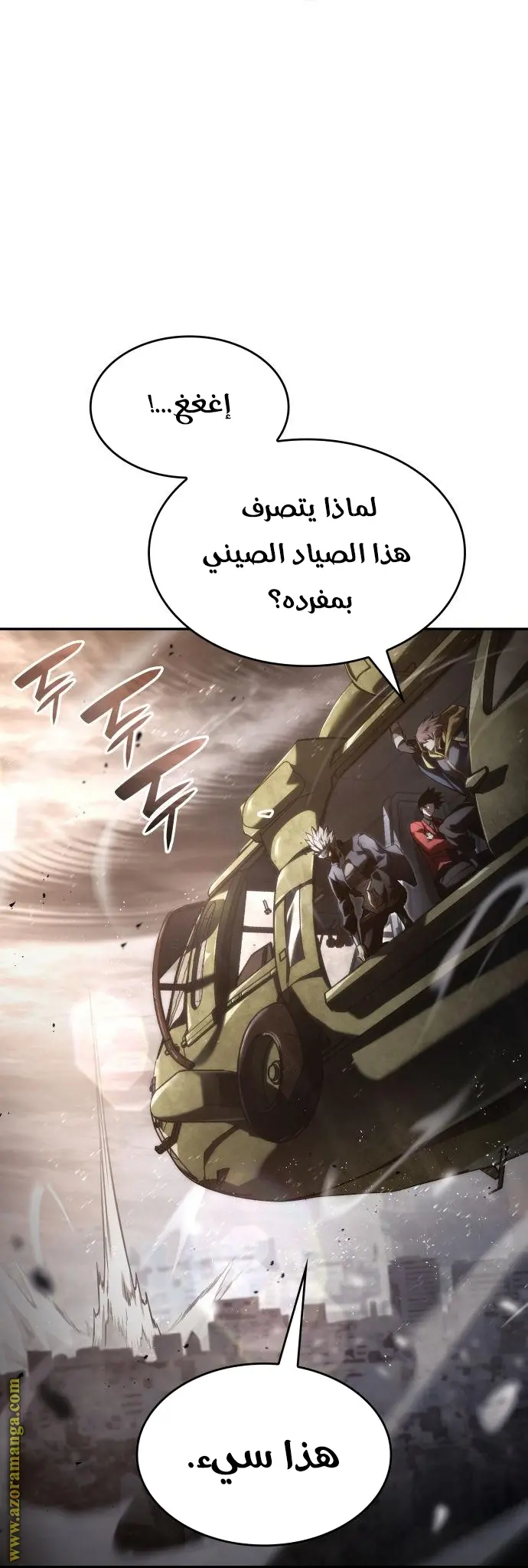 Boundless Necromancer الفصل 39 — صفحة 69