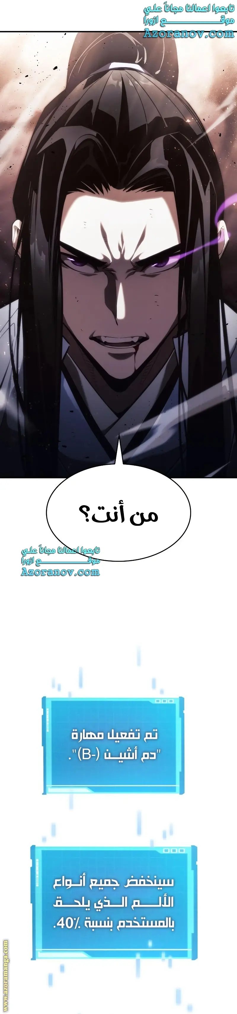 Boundless Necromancer الفصل 40 — صفحة 4