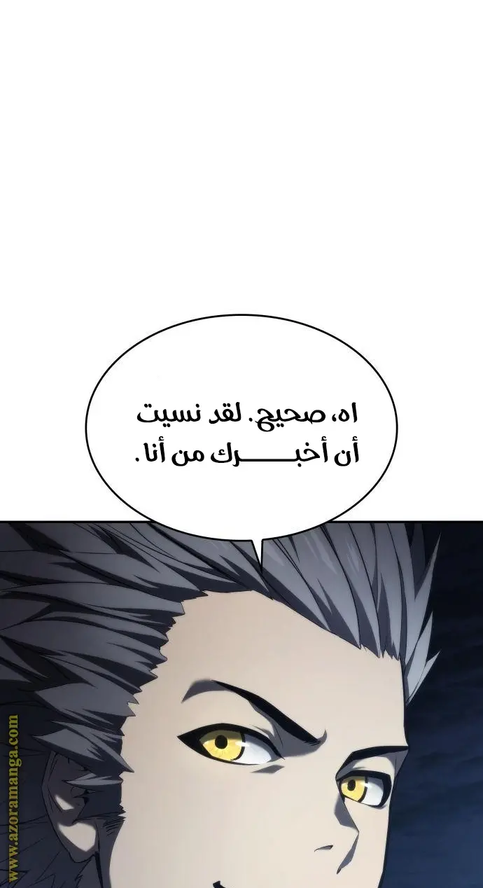 Boundless Necromancer الفصل 43 — صفحة 8
