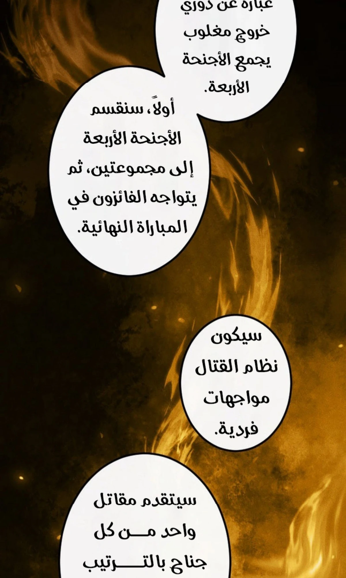 عودة المؤسس الأول بعد ألف عام الفصل 22 — صفحة 4