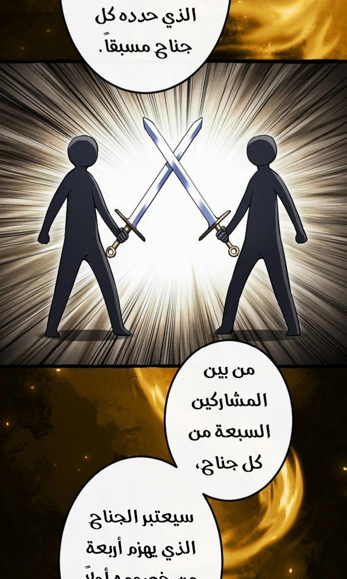 عودة المؤسس الأول بعد ألف عام الفصل 22 — صفحة 5