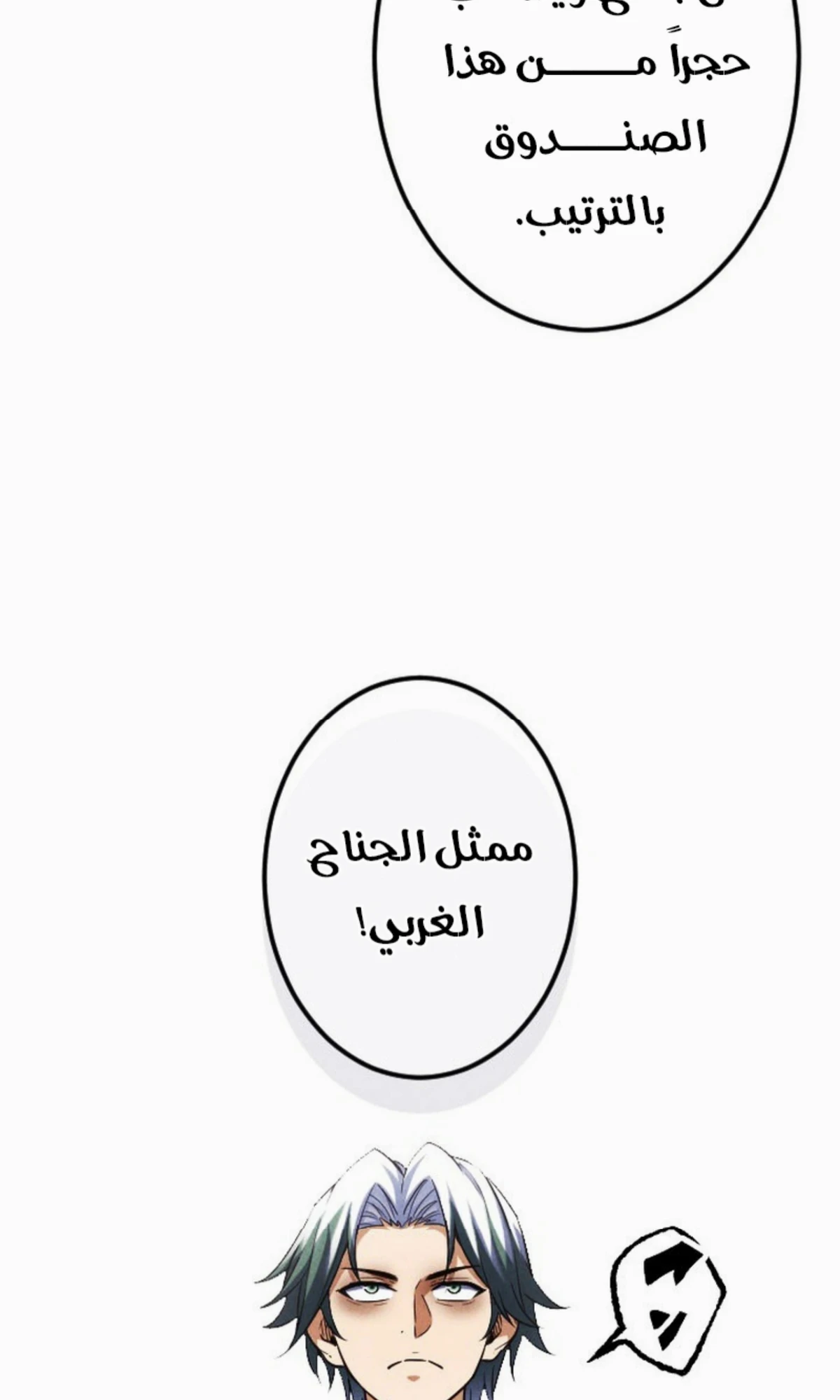 عودة المؤسس الأول بعد ألف عام الفصل 22 — صفحة 14