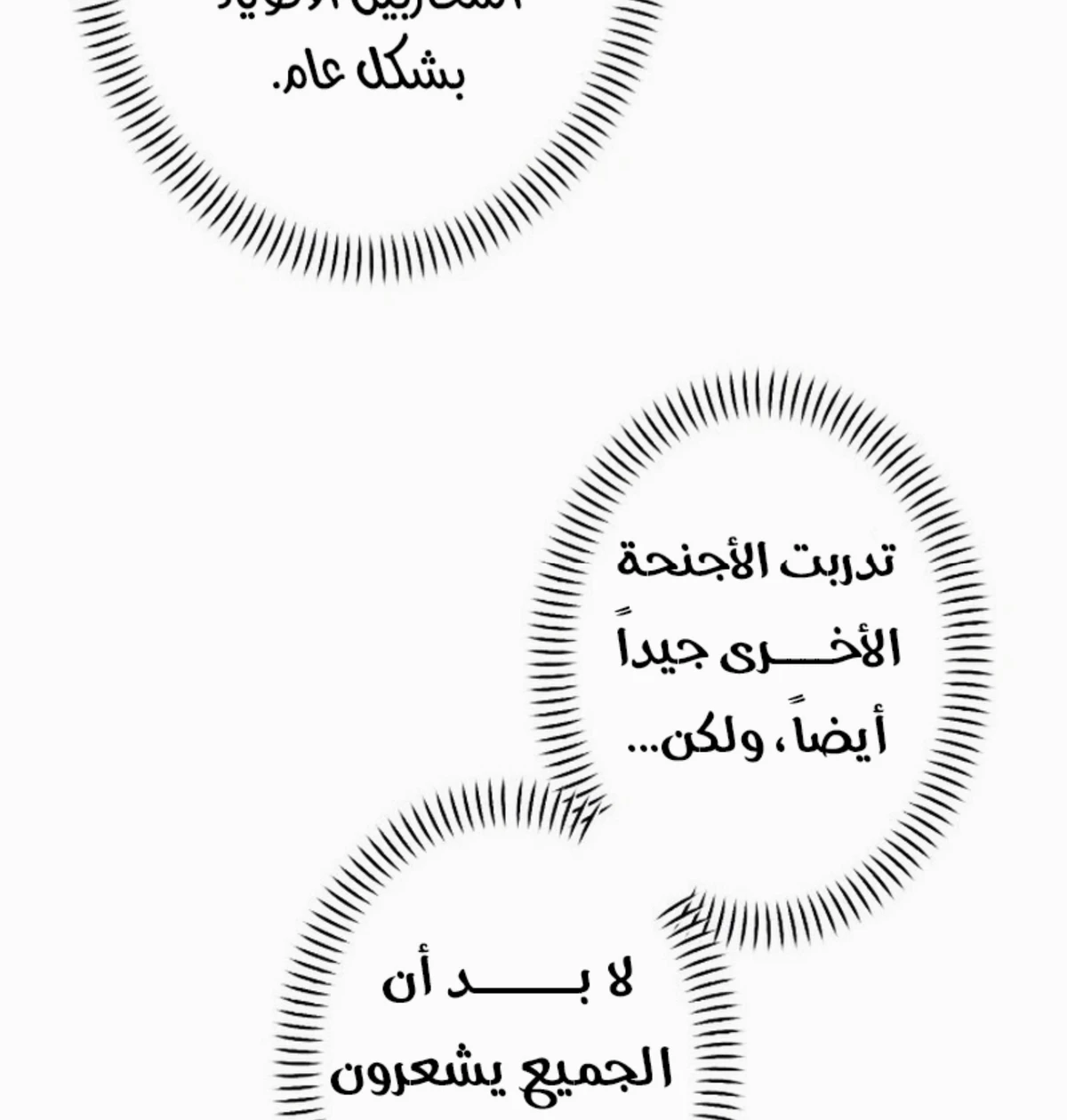 عودة المؤسس الأول بعد ألف عام الفصل 22 — صفحة 24