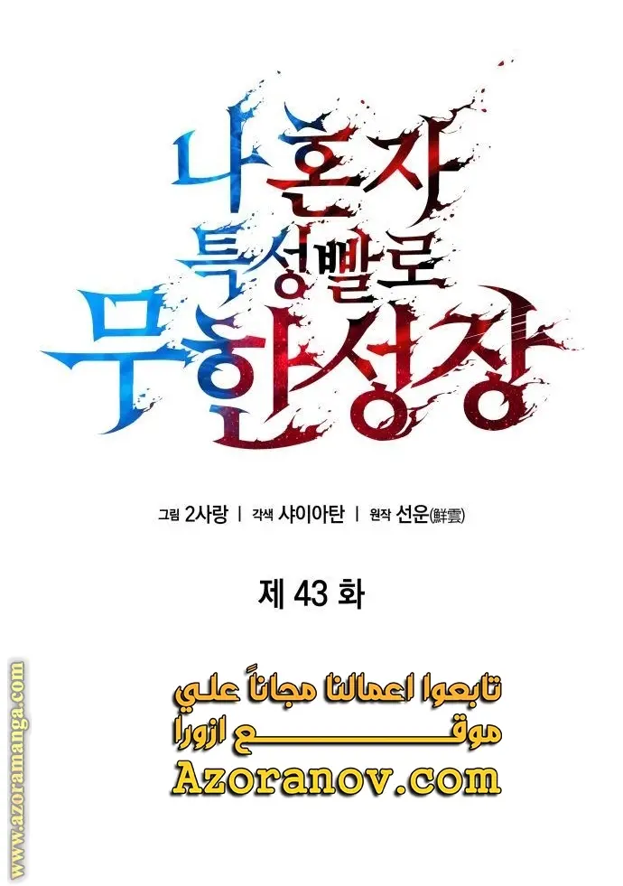 Boundless Necromancer الفصل 43 — صفحة 34