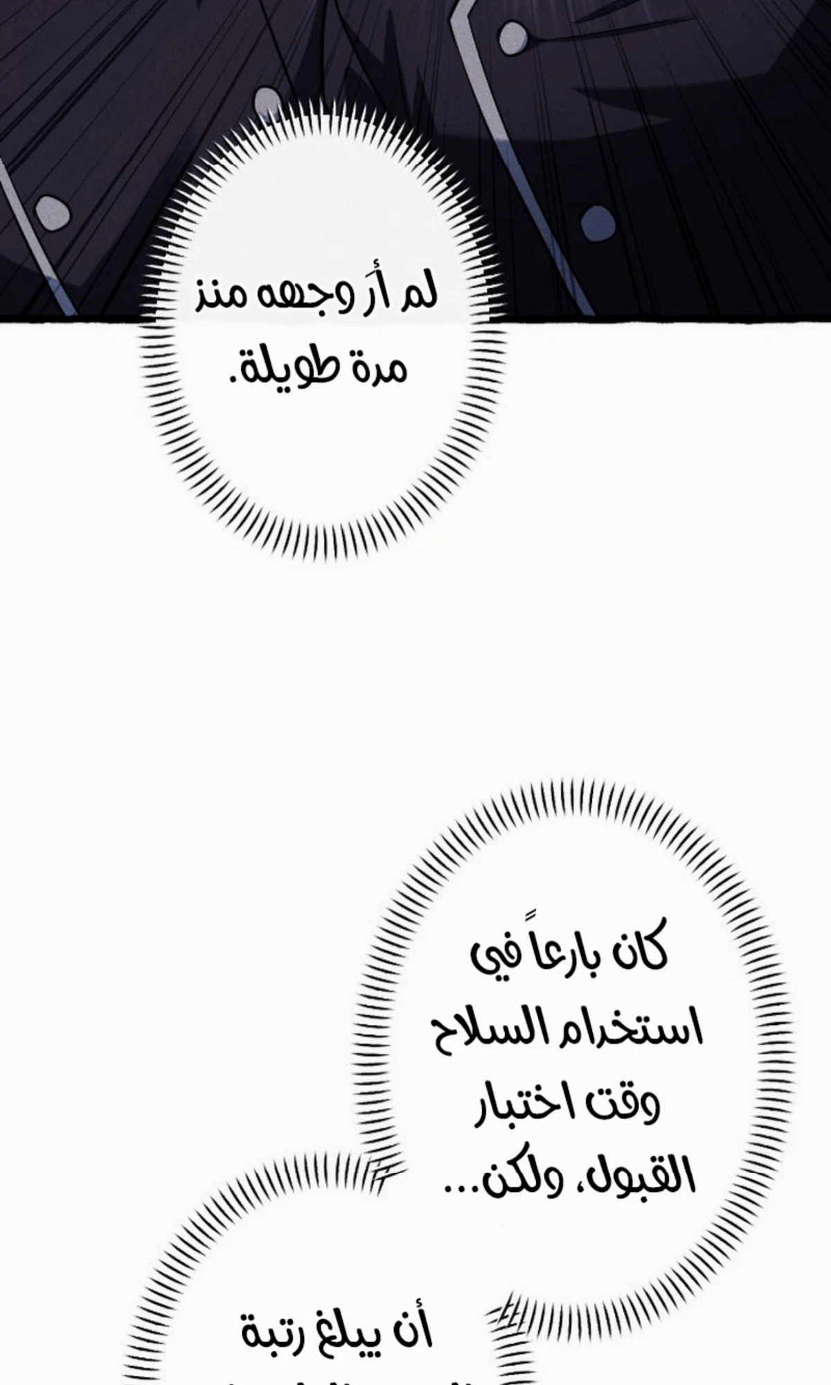 عودة المؤسس الأول بعد ألف عام الفصل 22 — صفحة 27