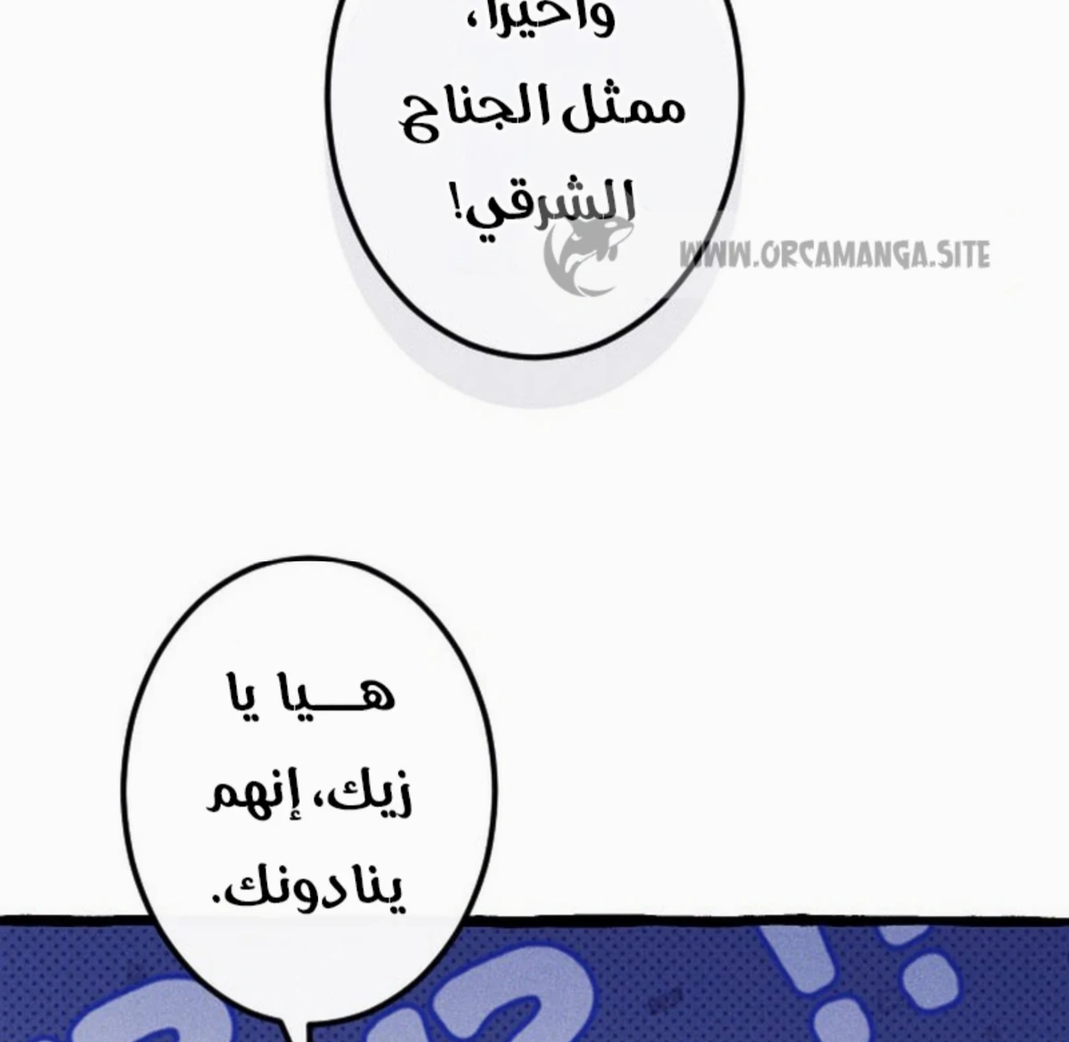 عودة المؤسس الأول بعد ألف عام الفصل 22 — صفحة 37