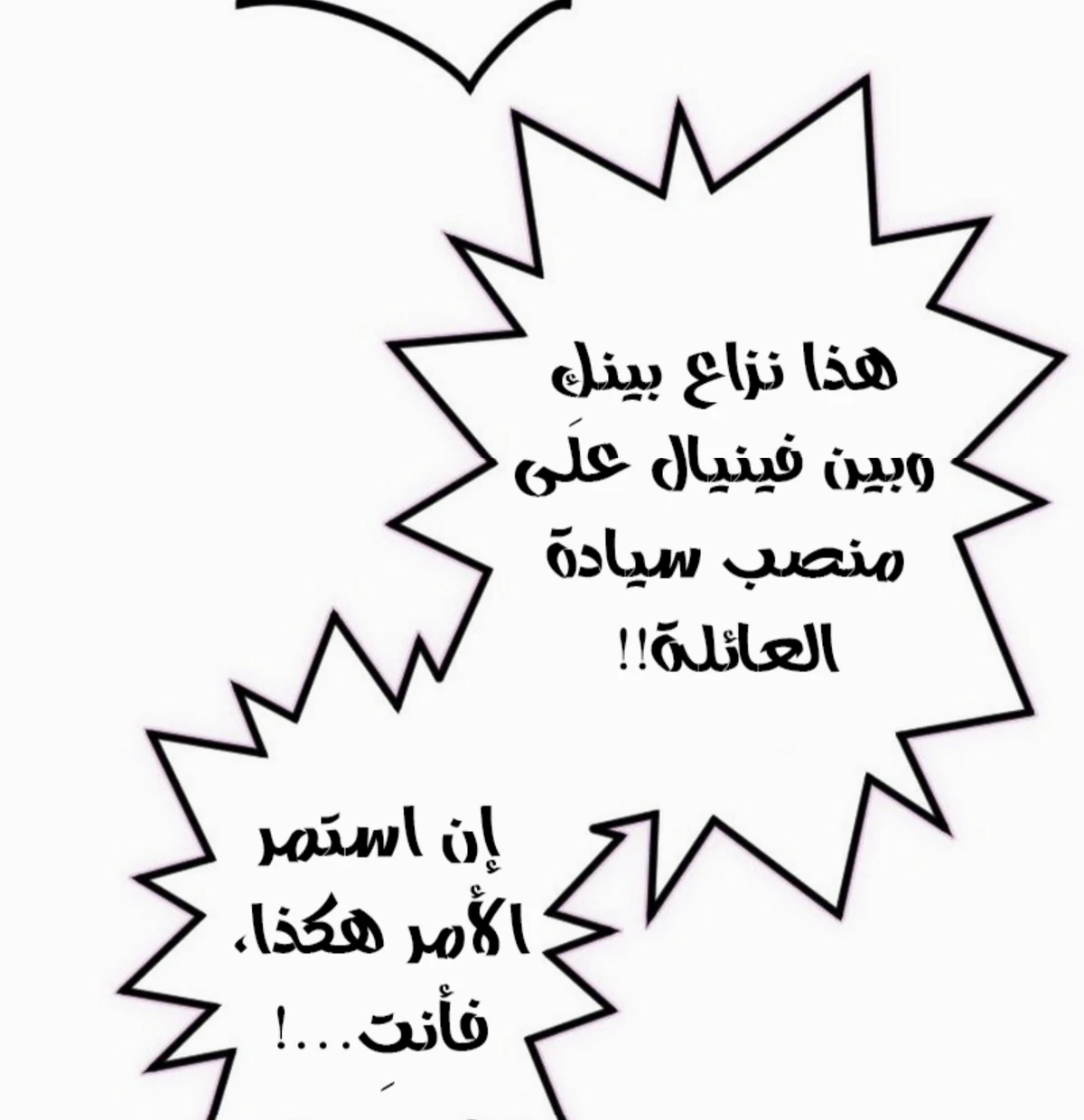 عودة المؤسس الأول بعد ألف عام الفصل 22 — صفحة 44