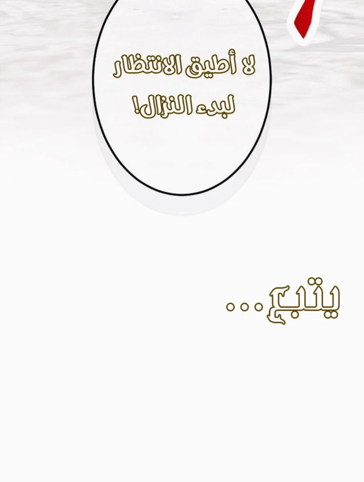عودة المؤسس الأول بعد ألف عام الفصل 22 — صفحة 64