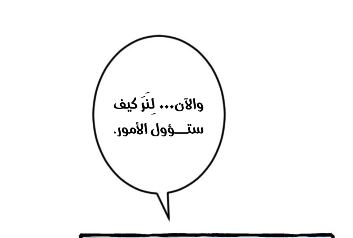 عودة المؤسس الأول بعد ألف عام الفصل 23 — صفحة 13