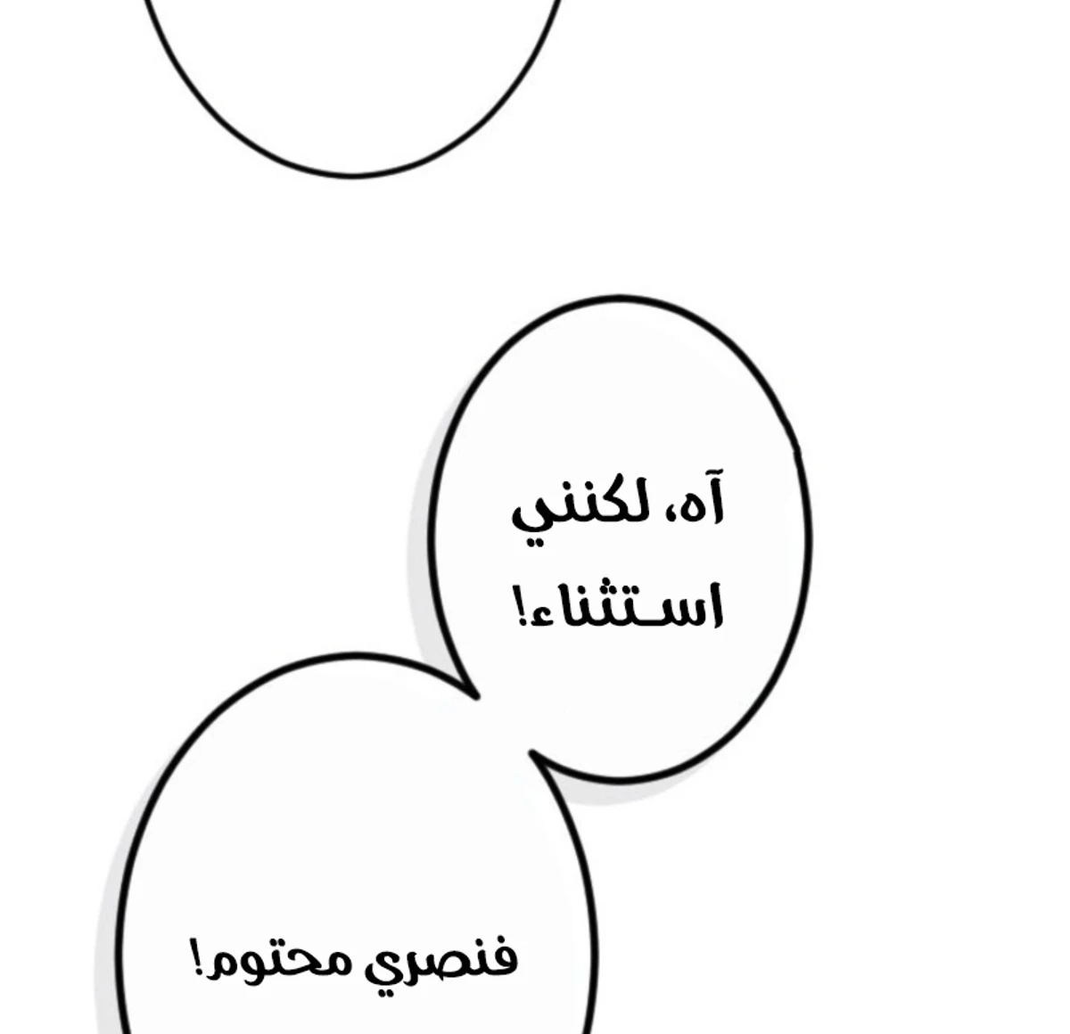 عودة المؤسس الأول بعد ألف عام الفصل 23 — صفحة 15