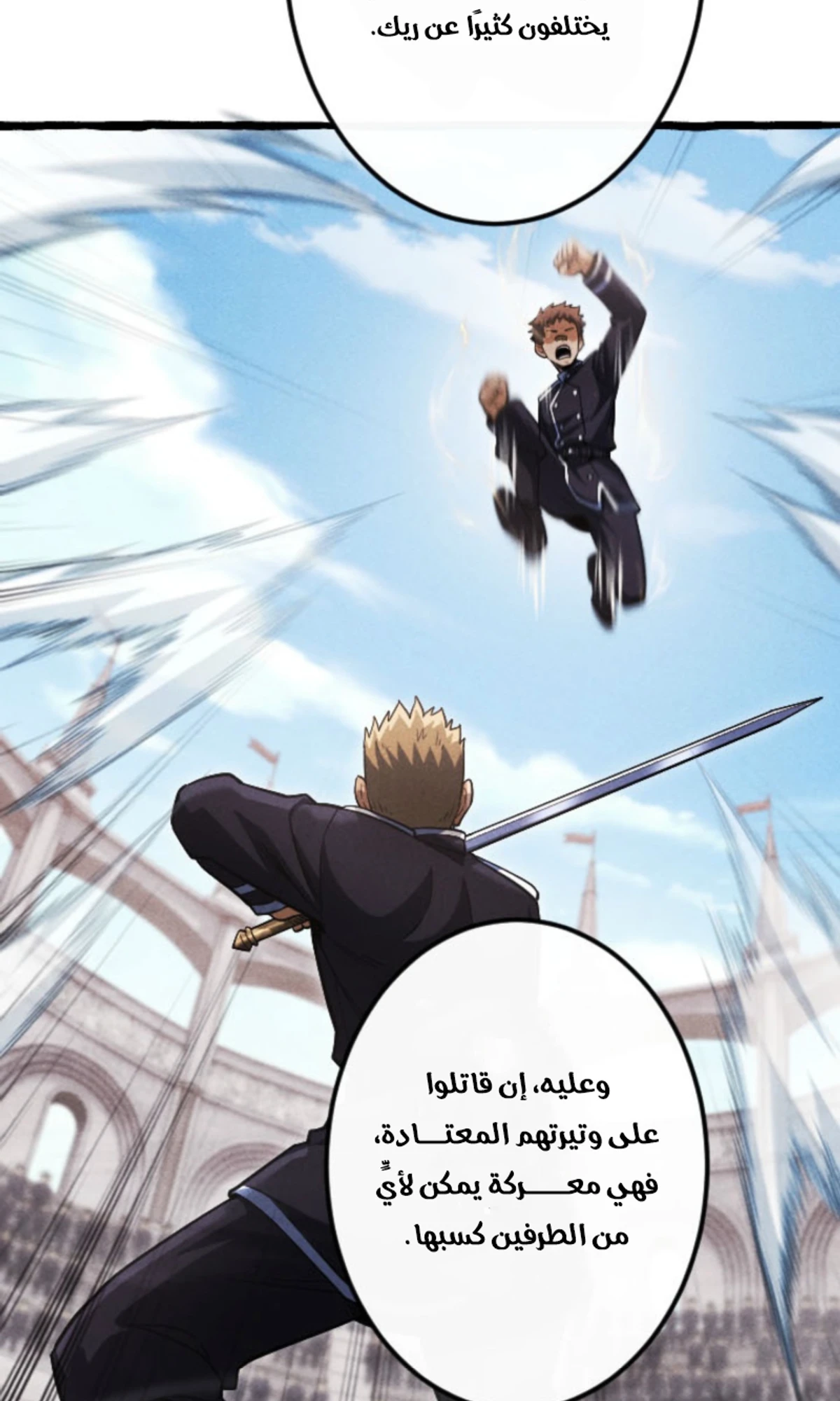 عودة المؤسس الأول بعد ألف عام الفصل 23 — صفحة 18