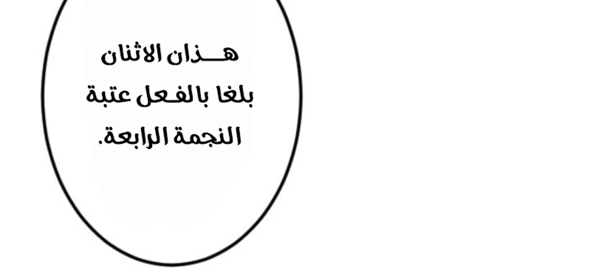 عودة المؤسس الأول بعد ألف عام الفصل 23 — صفحة 25