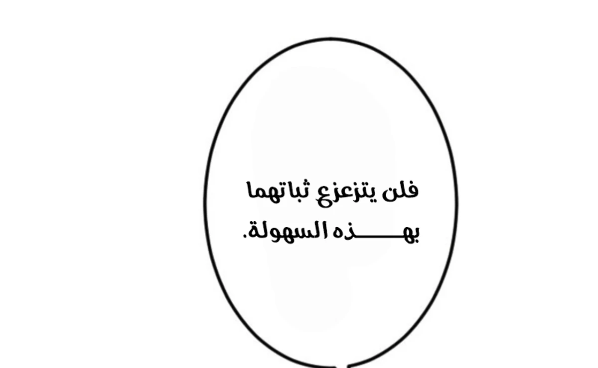 عودة المؤسس الأول بعد ألف عام الفصل 23 — صفحة 26