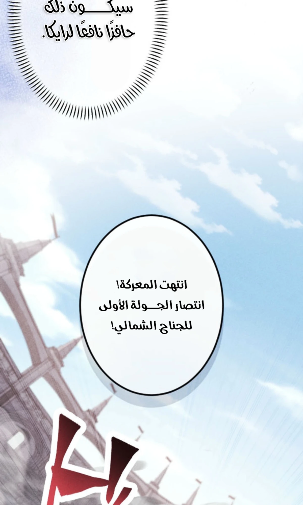 عودة المؤسس الأول بعد ألف عام الفصل 23 — صفحة 28