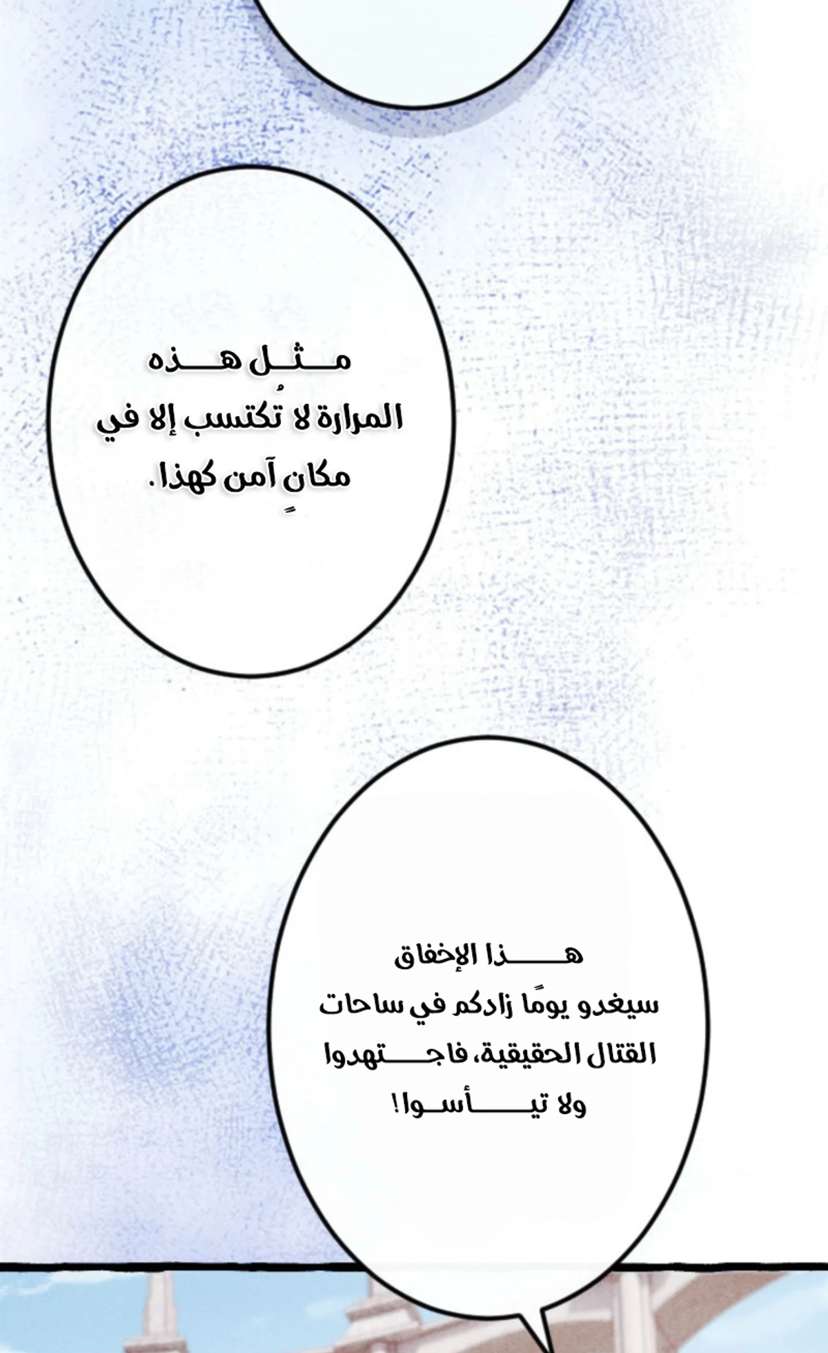 عودة المؤسس الأول بعد ألف عام الفصل 23 — صفحة 36