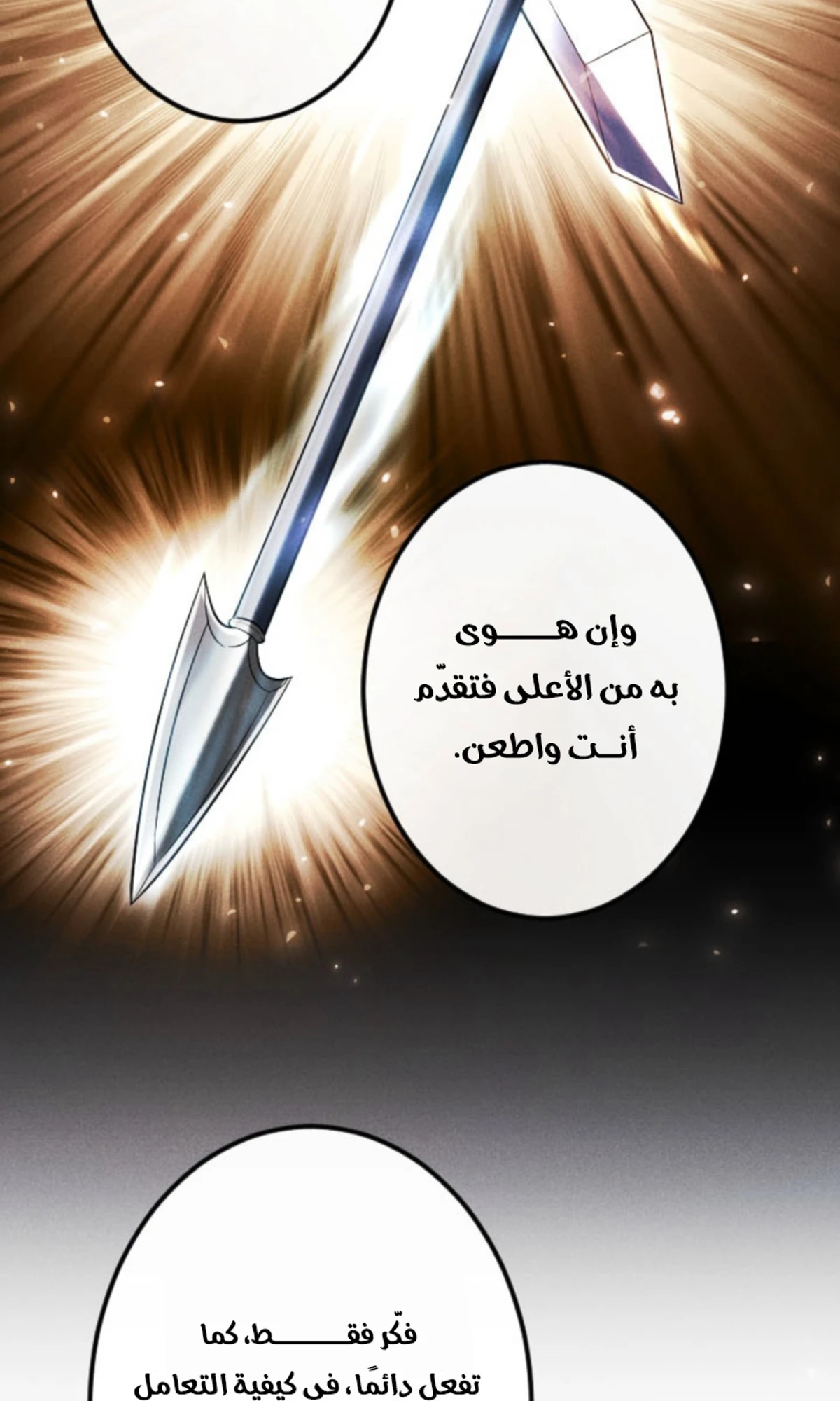 عودة المؤسس الأول بعد ألف عام الفصل 23 — صفحة 51