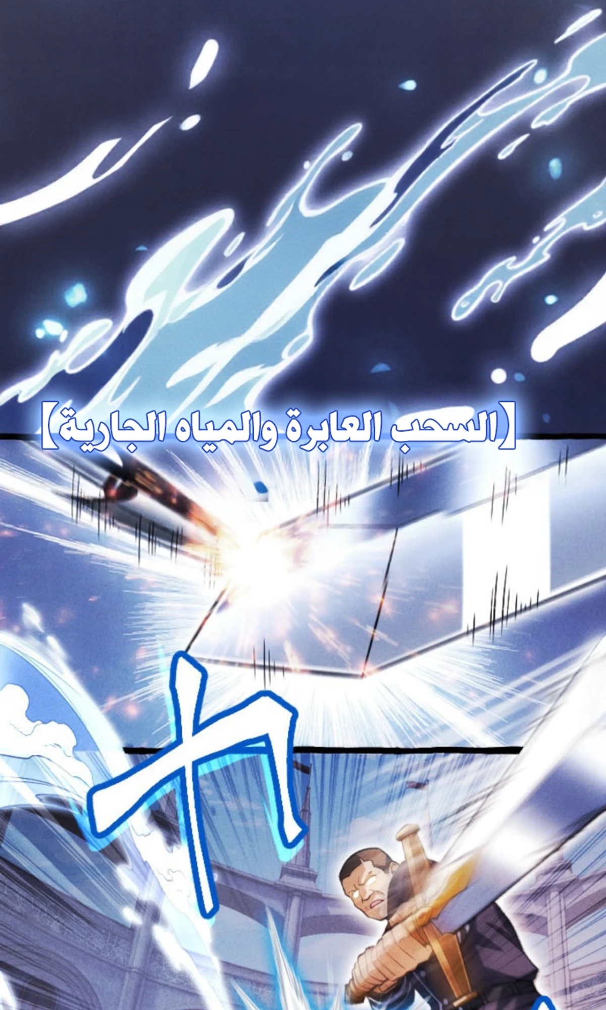 عودة المؤسس الأول بعد ألف عام الفصل 23 — صفحة 75