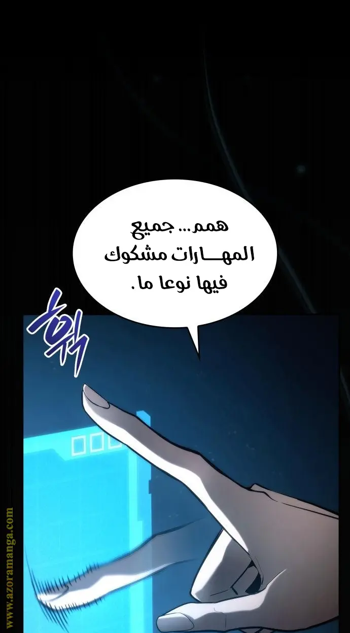 Boundless Necromancer الفصل 43 — صفحة 46