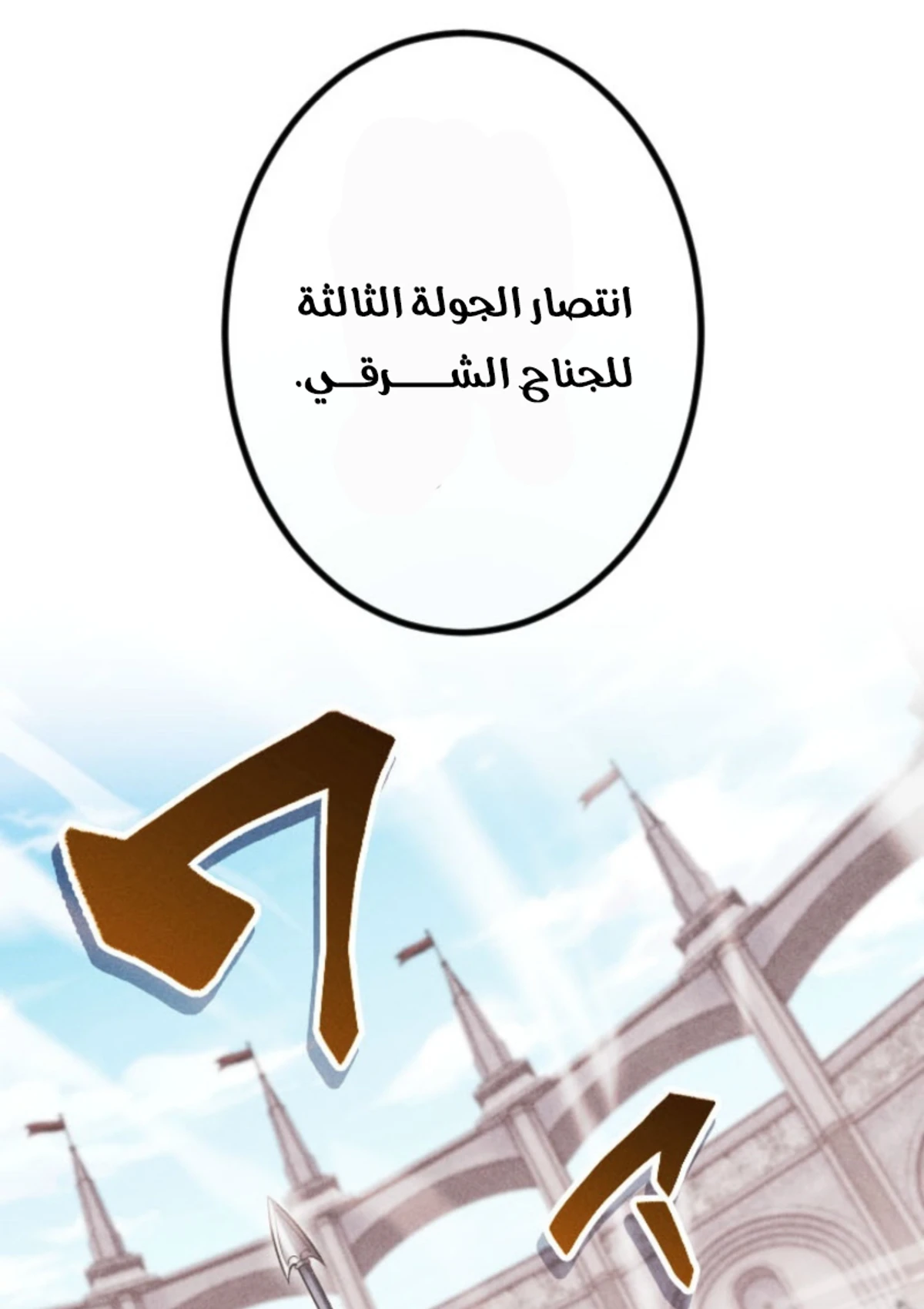 عودة المؤسس الأول بعد ألف عام الفصل 23 — صفحة 82
