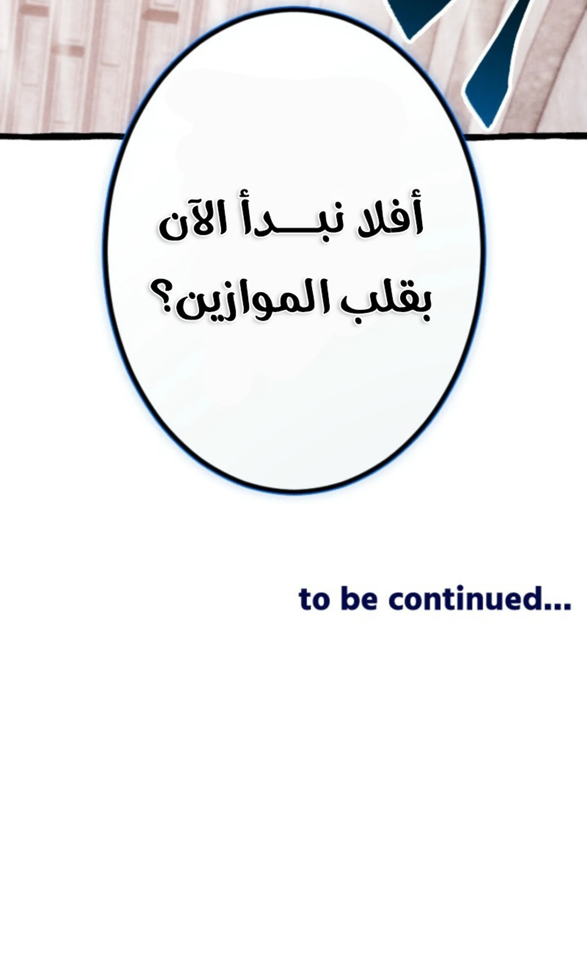 عودة المؤسس الأول بعد ألف عام الفصل 23 — صفحة 87
