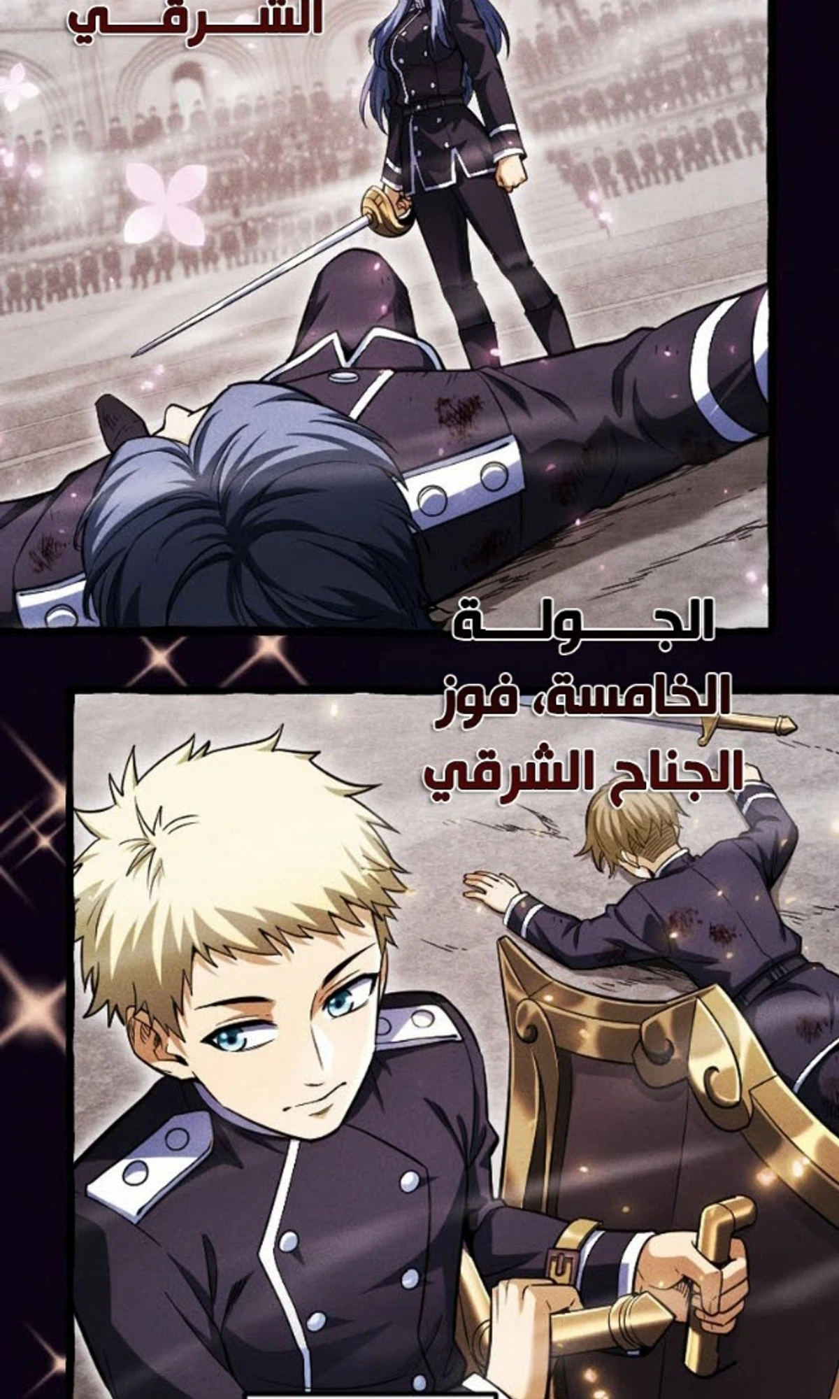 عودة المؤسس الأول بعد ألف عام الفصل 24 — صفحة 3