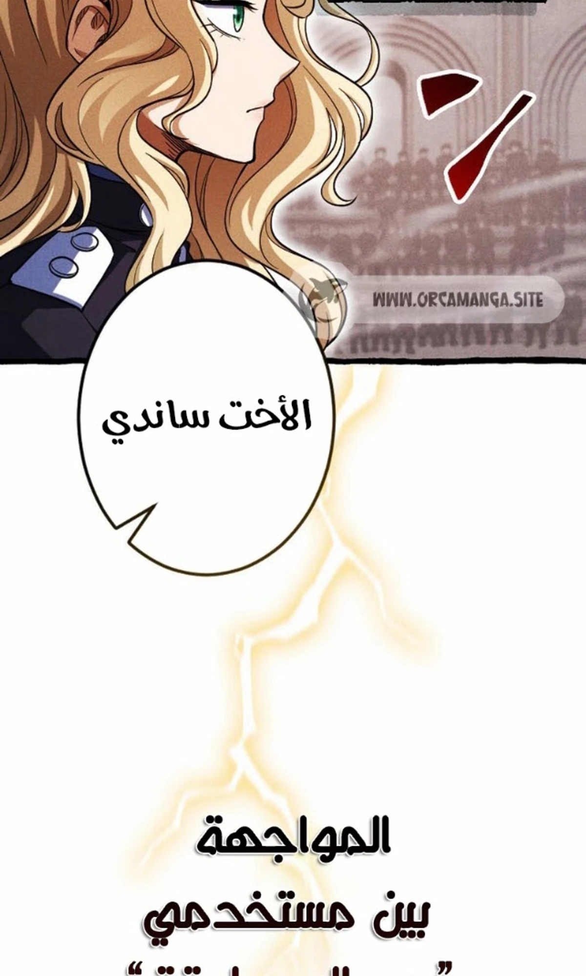 عودة المؤسس الأول بعد ألف عام الفصل 24 — صفحة 6