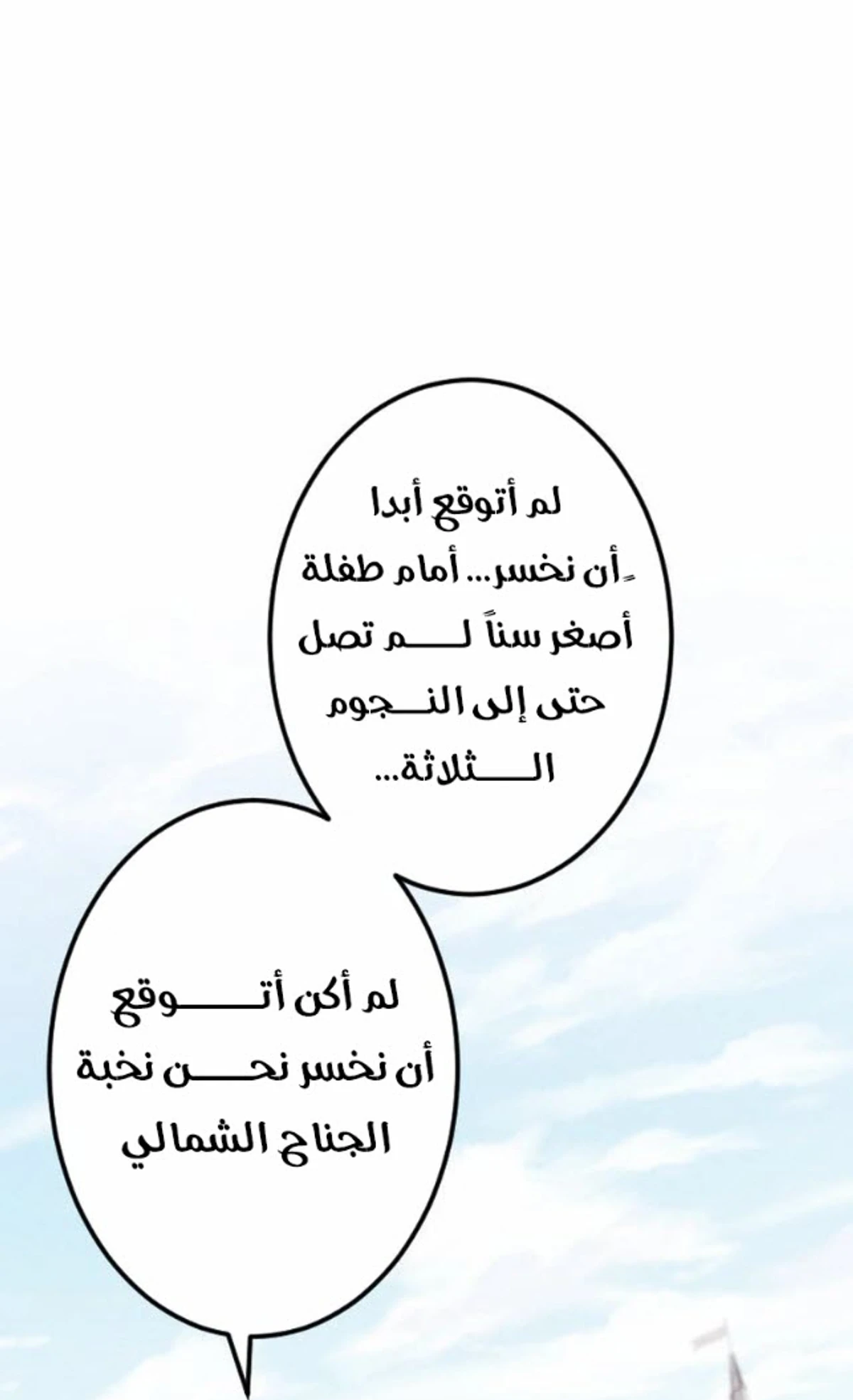 عودة المؤسس الأول بعد ألف عام الفصل 24 — صفحة 8